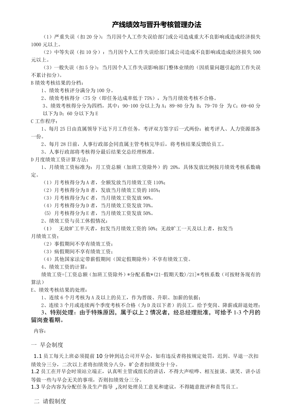 生产车间绩效管理方案_第2页