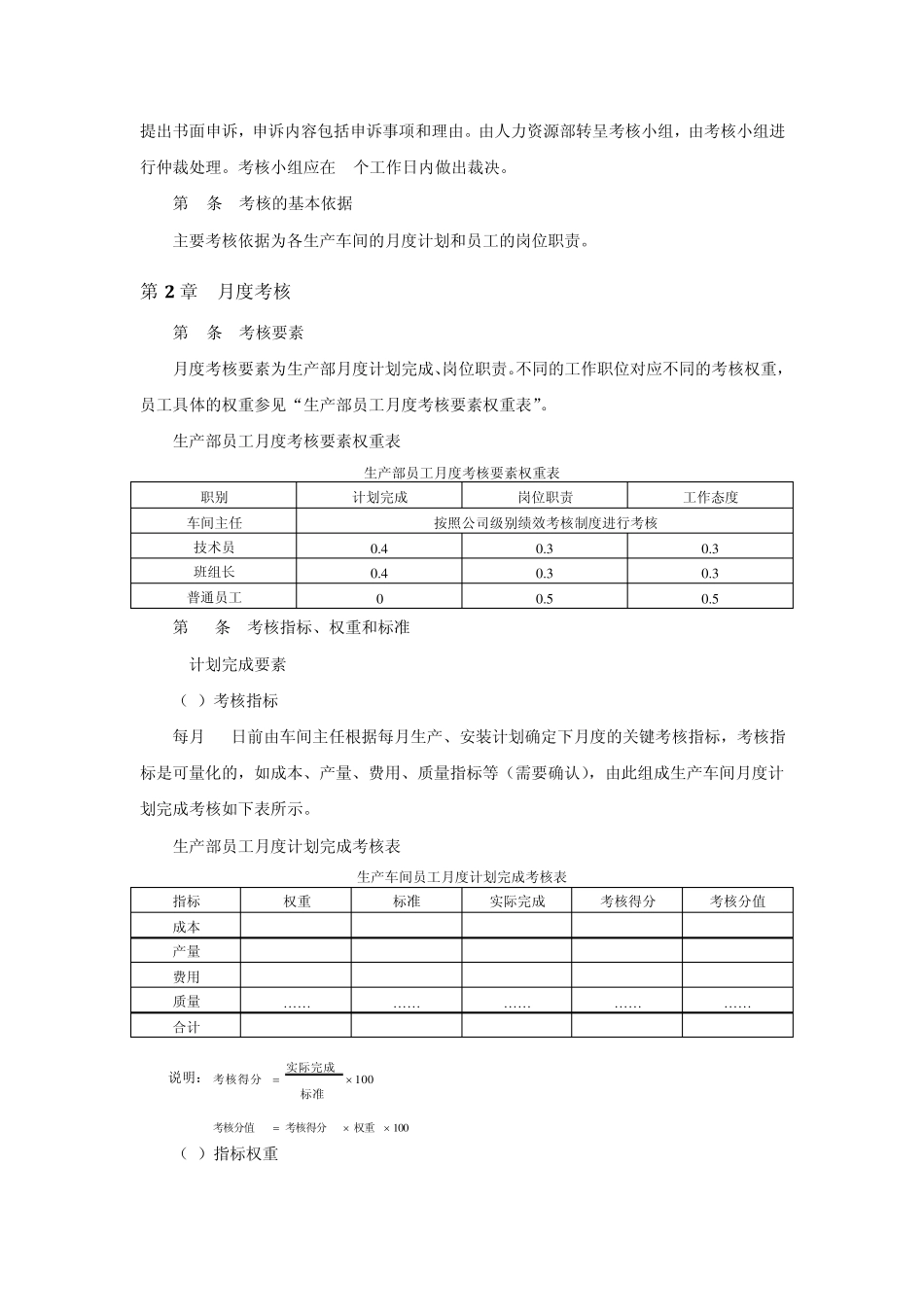 生产车间绩效考核制度_第2页