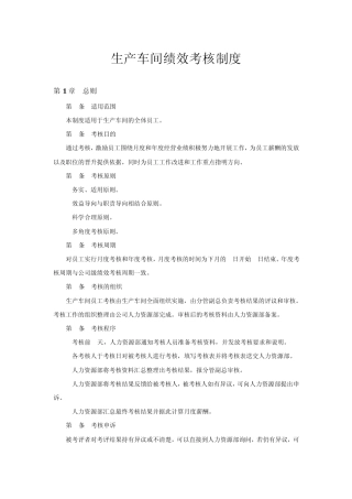 生产车间绩效考核制度
