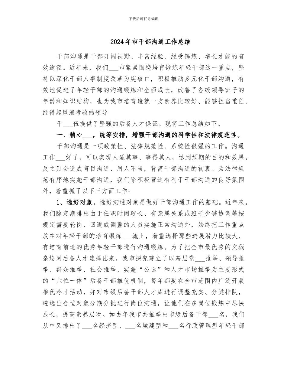 2024年市干部交流工作总结_第1页