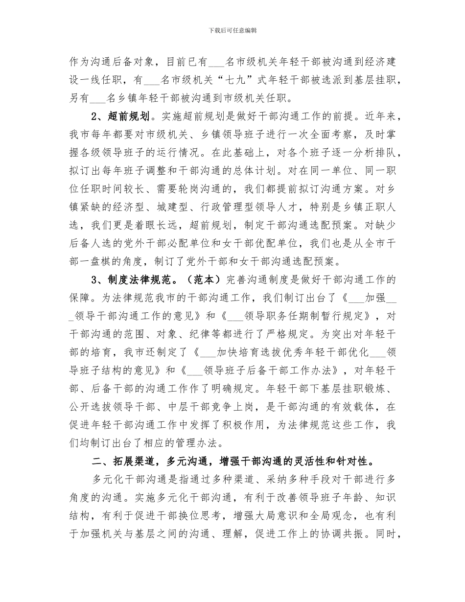 2024年市干部交流工作总结_第2页