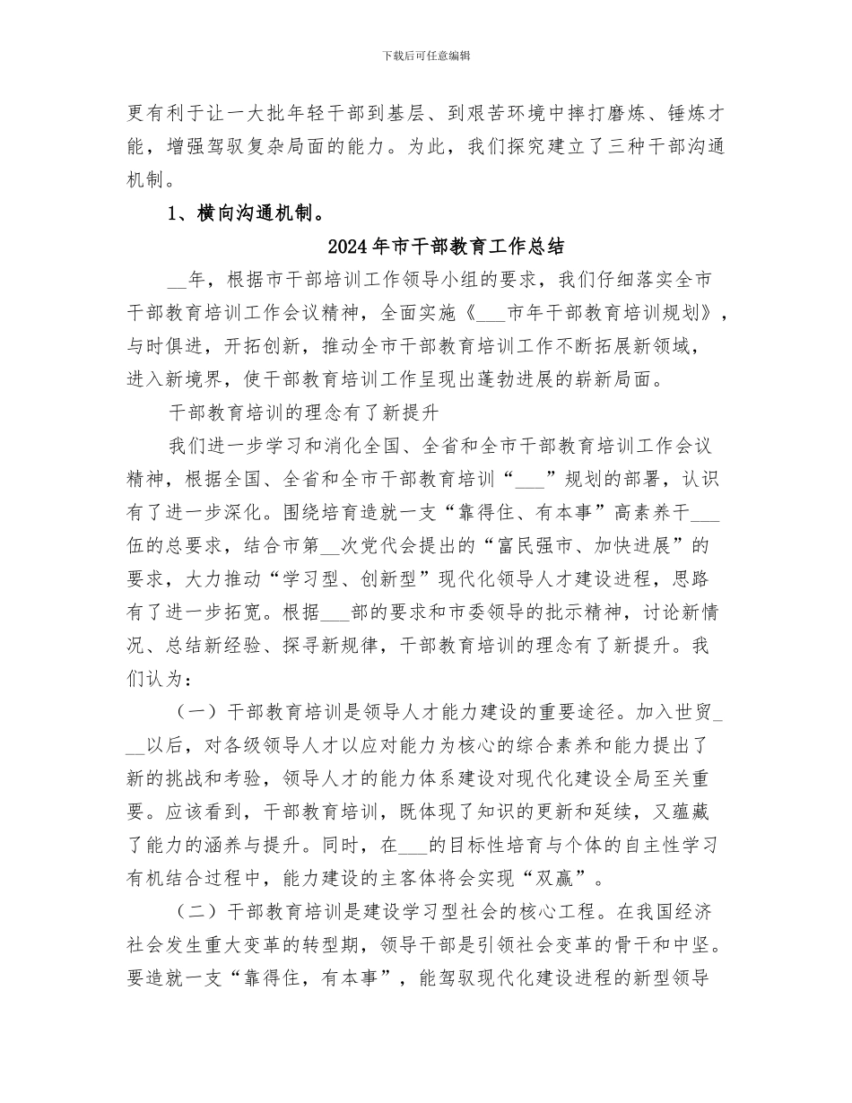 2024年市干部交流工作总结_第3页