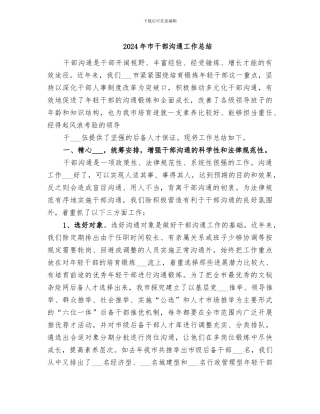 2024年市干部交流工作总结