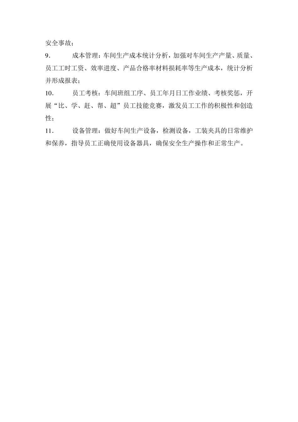 生产车间职能_第2页