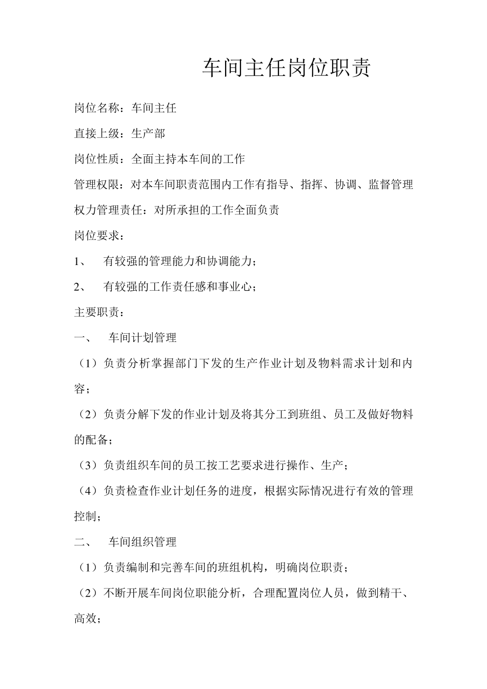 生产车间职能_第3页