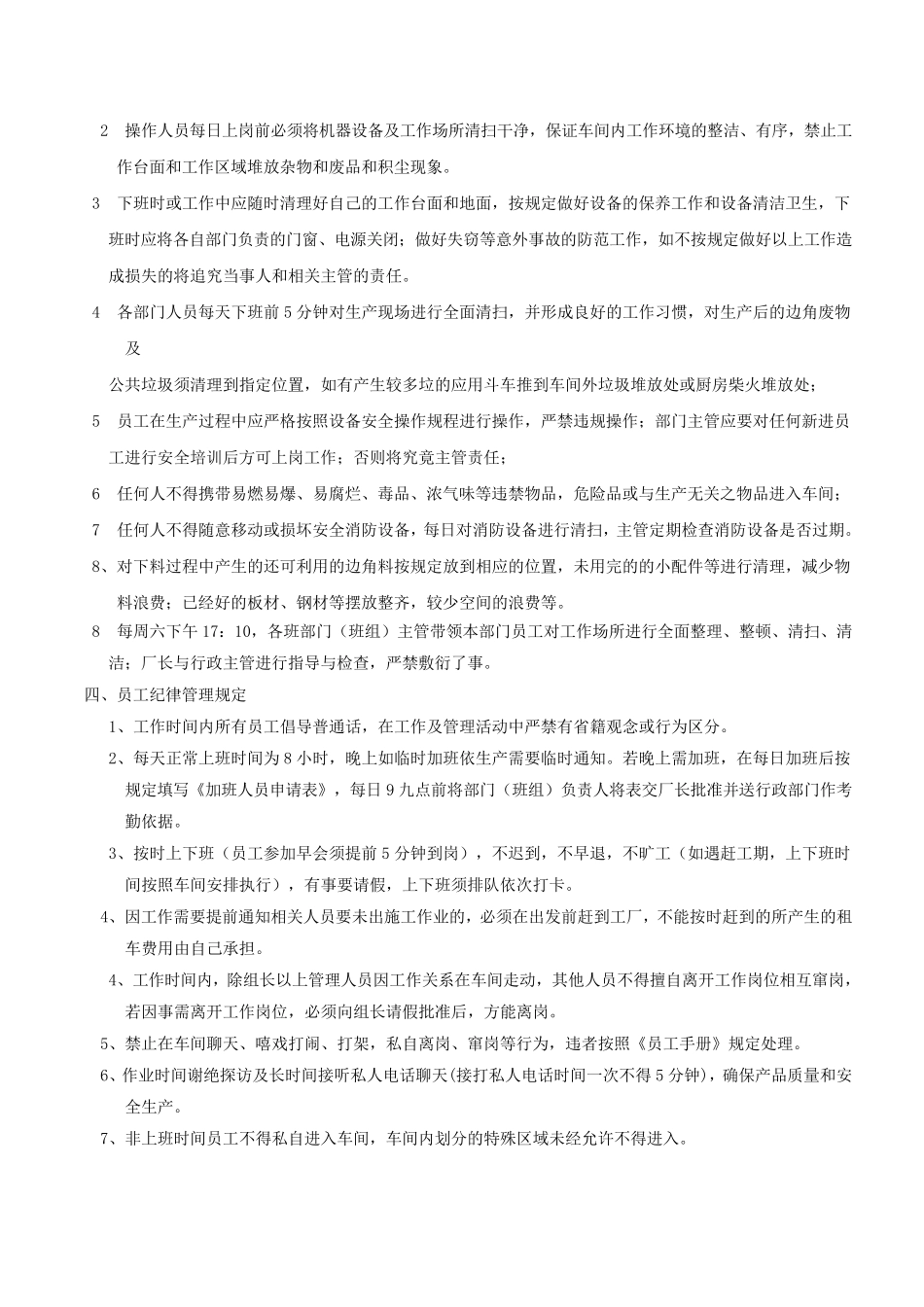生产车间规范化作业管理制度_第2页