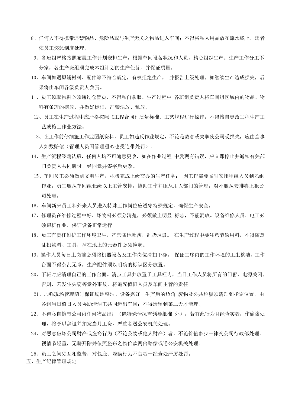 生产车间规范化作业管理制度_第3页