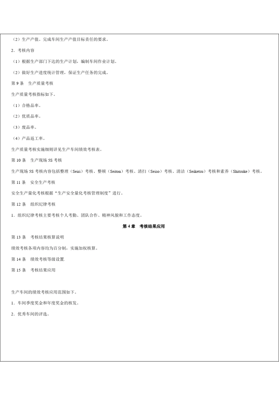 生产车间量化绩效考核管理制度_第2页
