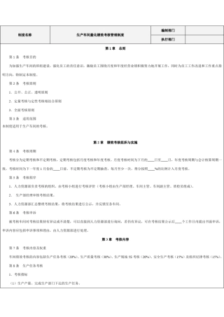 生产车间量化绩效考核管理制度