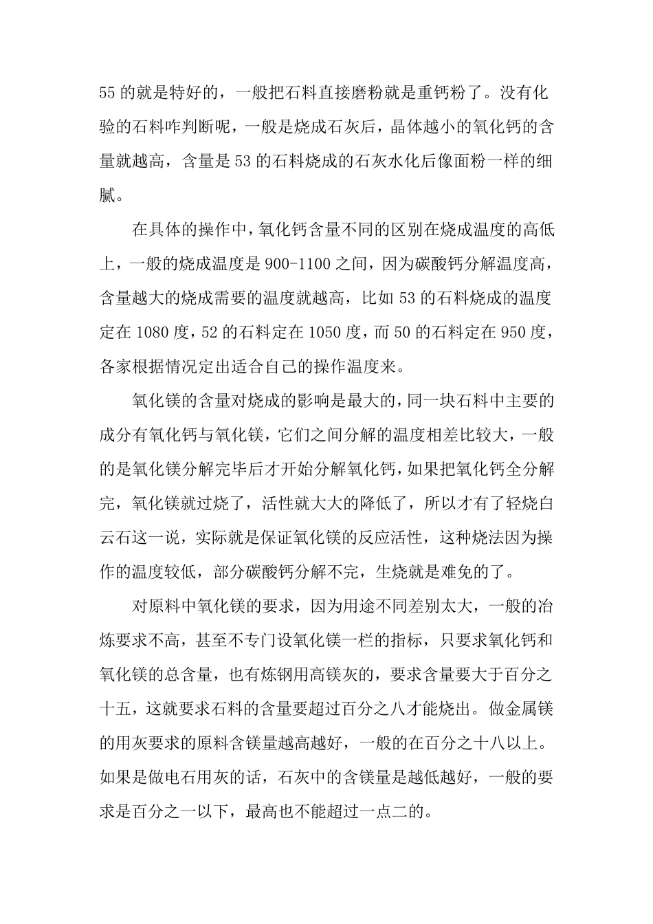 生产轻钙对石料和燃料化学成分的要求_第3页