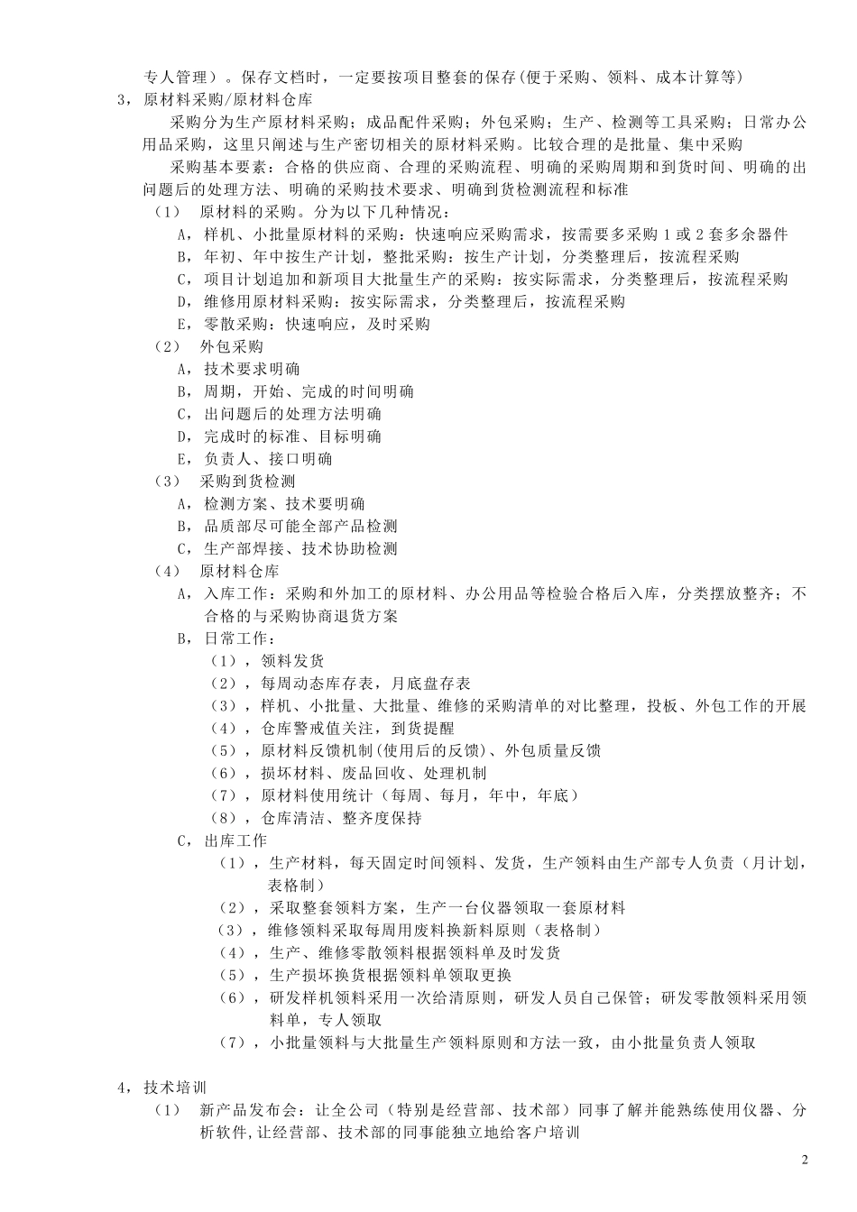 生产过程与流程(生产系列文档一)_第2页