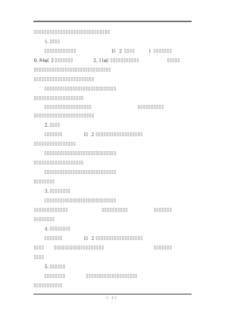 生产过程中产生或可能产生的职业病危害因素对作业场所和劳动者健康的影响分析_第2页