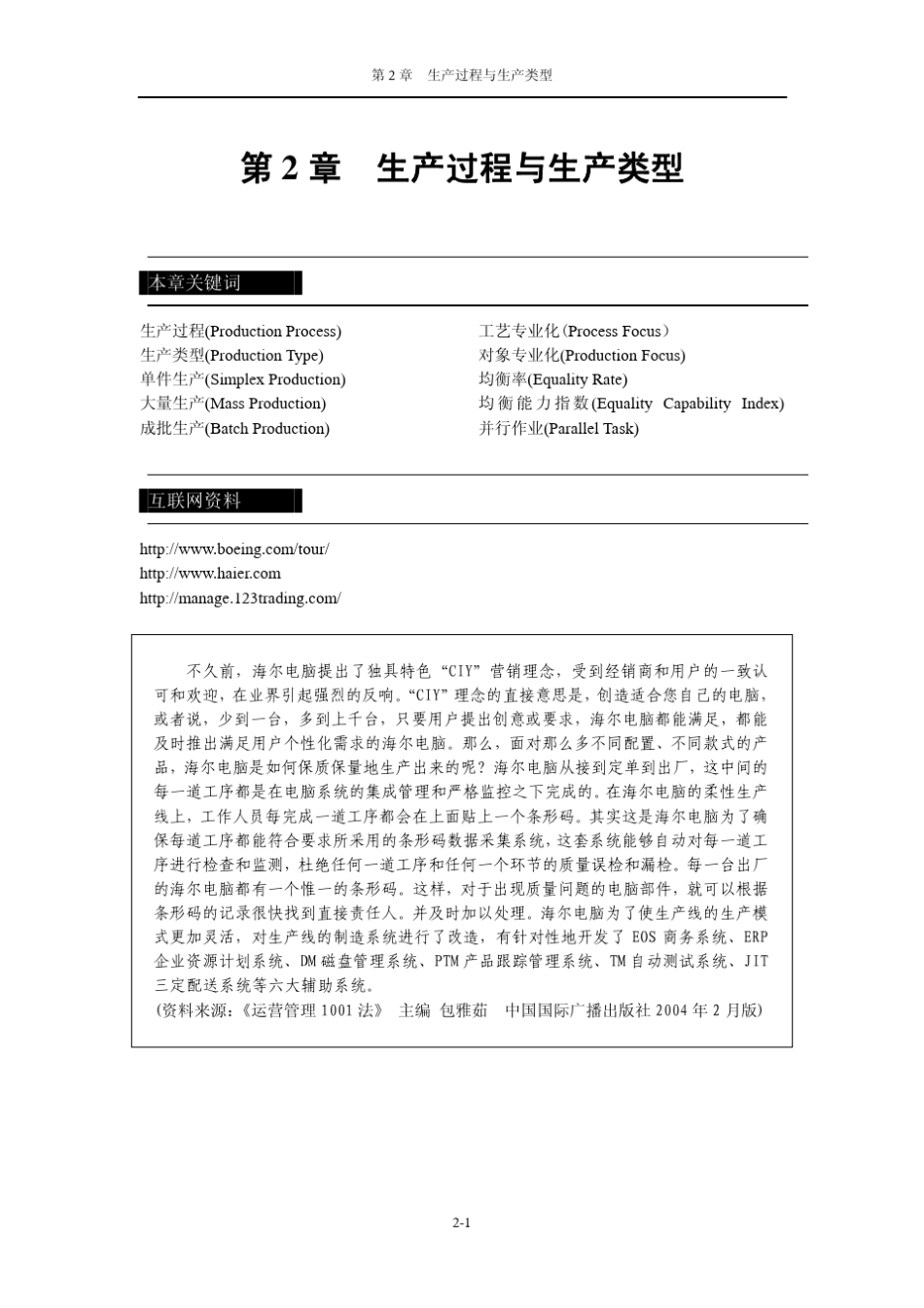 生产过程与生产类型_第1页