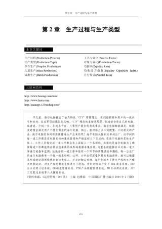 生产过程与生产类型