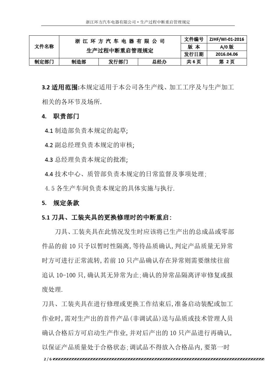 生产过程中断重启管理规定(修改后)后_第3页