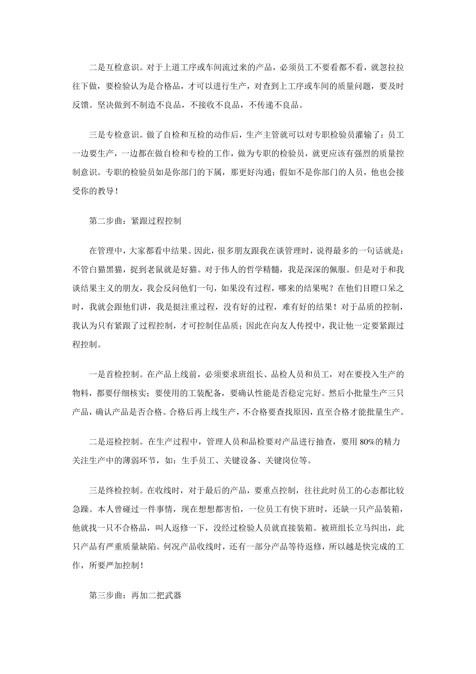 生产过程中的质量管理三步曲_第2页