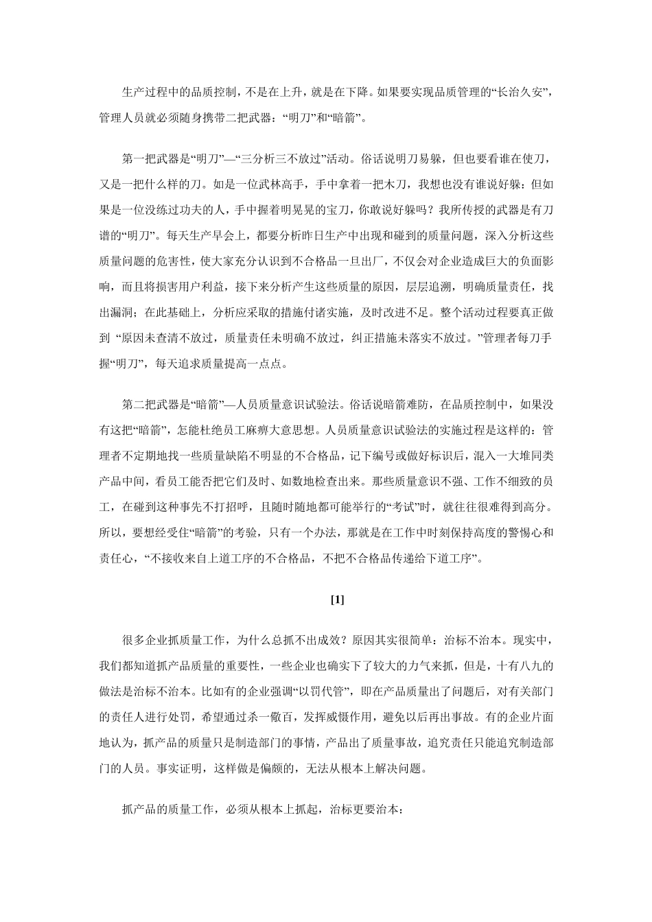 生产过程中的质量管理三步曲_第3页