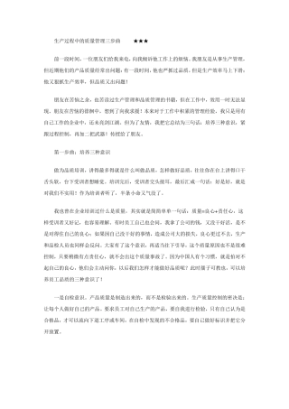 生产过程中的质量管理三步曲
