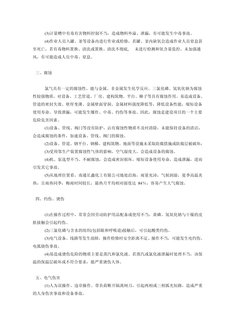 生产过程中职业危险、危害因素分析_第3页