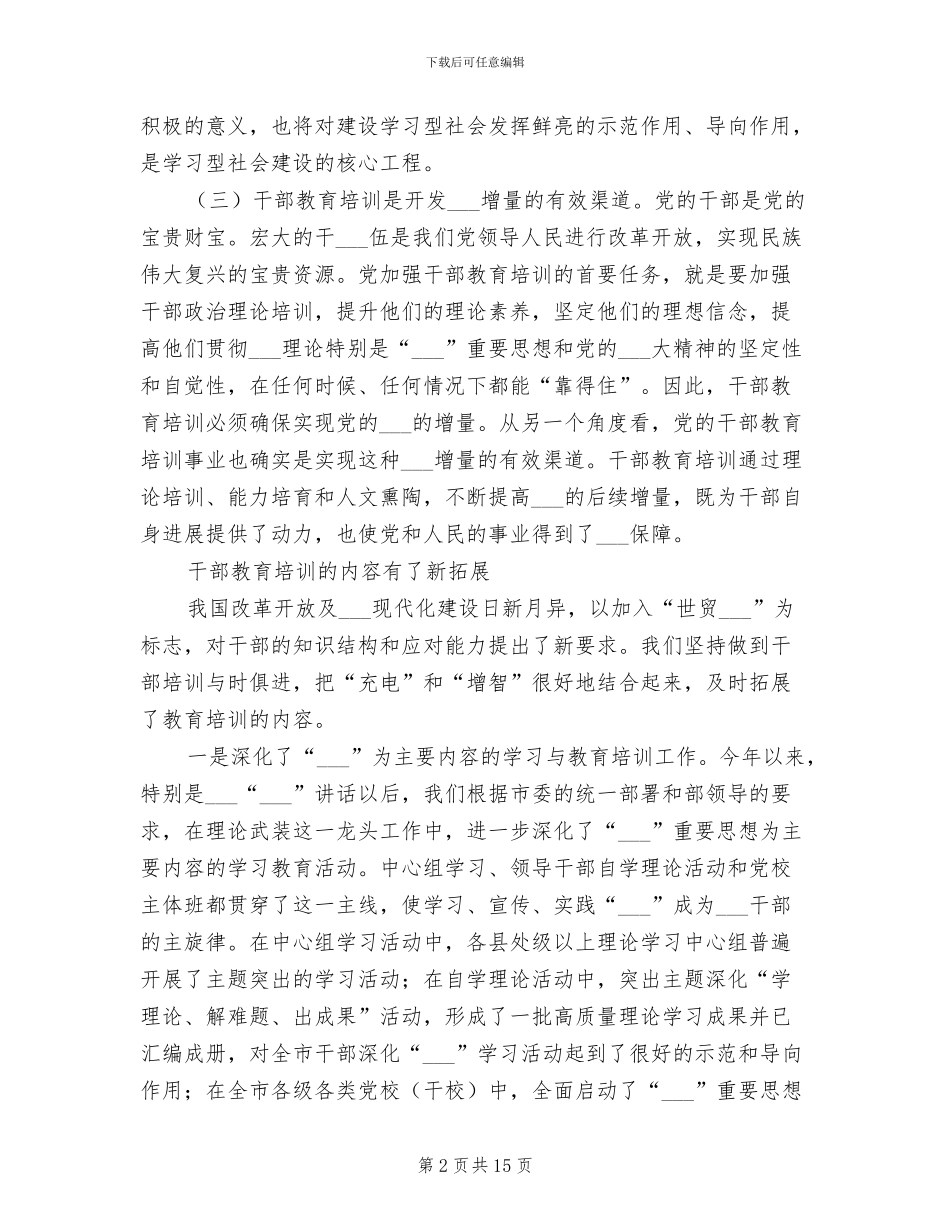 2024年市干部教育工作总结_第2页