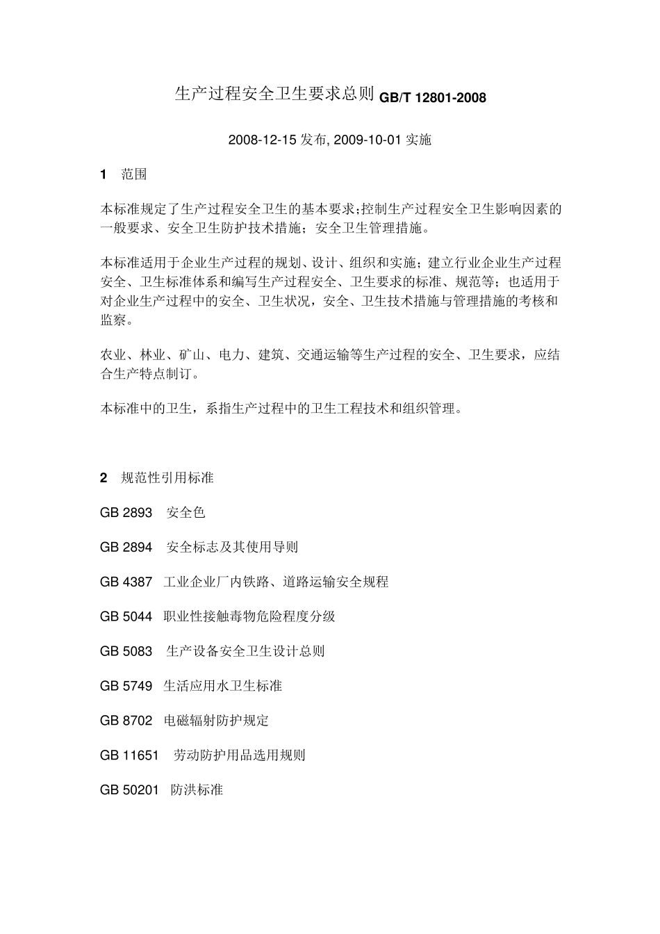 生产过程安全卫生要求总则GBT128012008_第1页