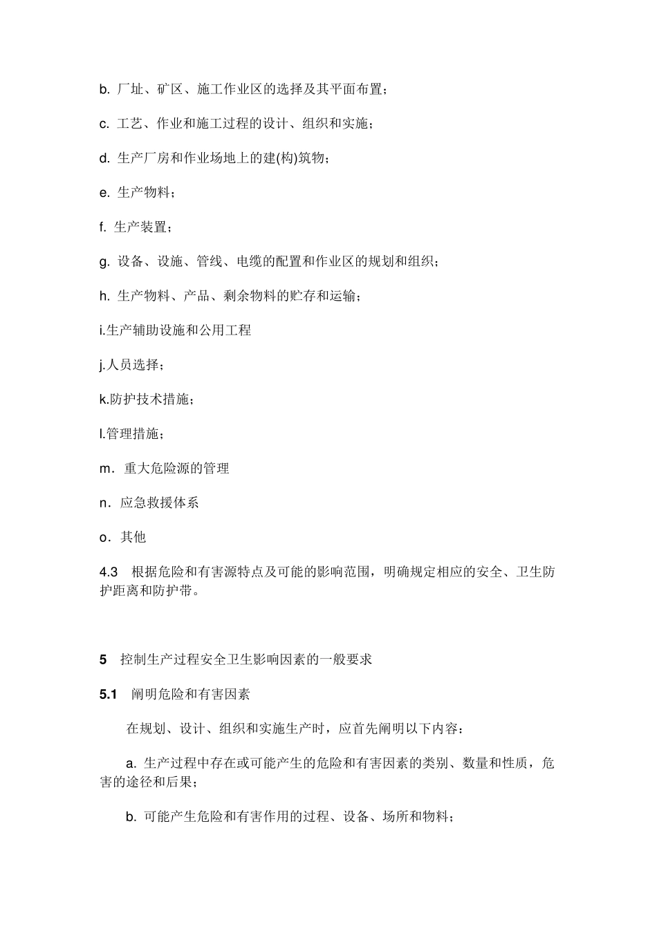 生产过程安全卫生要求总则GBT128012008_第3页