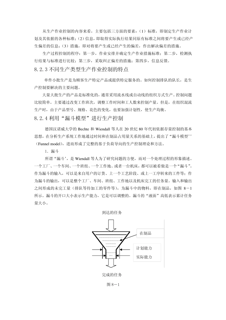 生产过程控制_第2页
