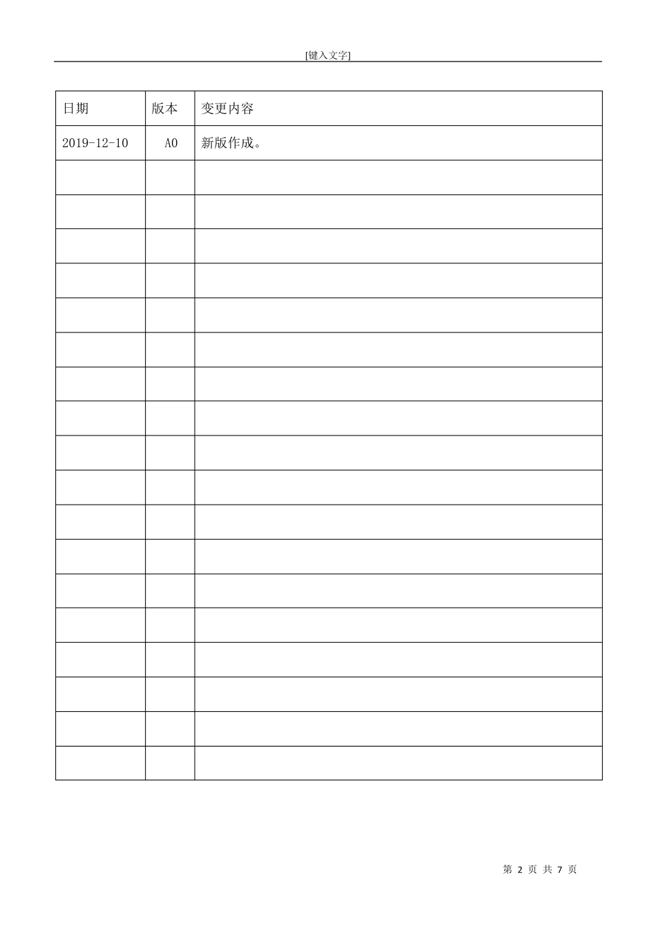 生产过程控制管理程序_第2页