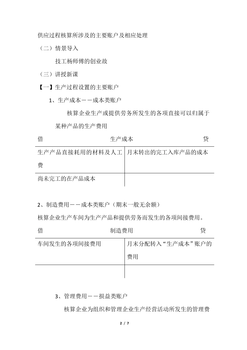 生产过程核算教案_第2页