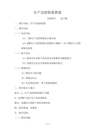 生产过程核算教案