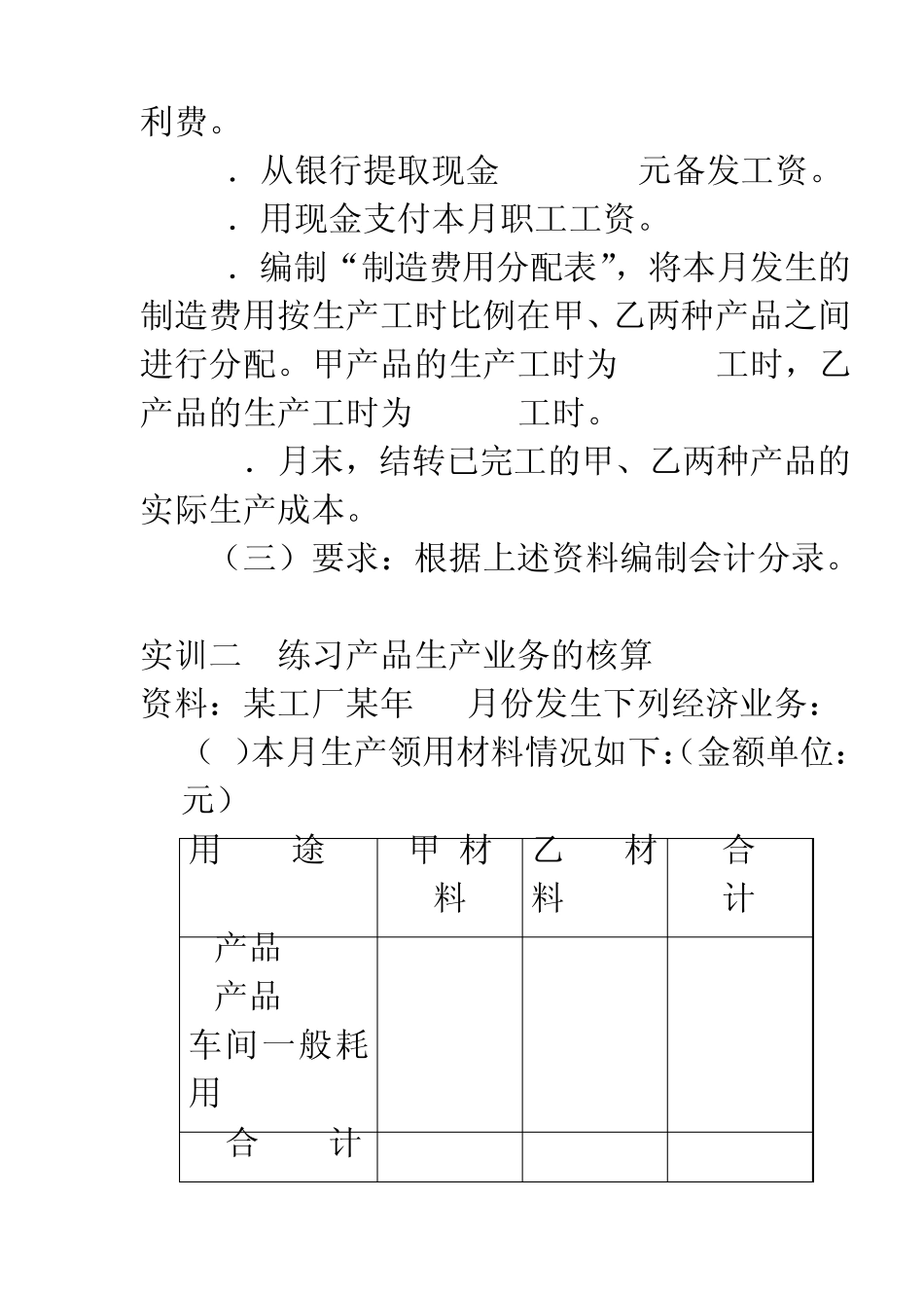 生产过程核算练习_第2页