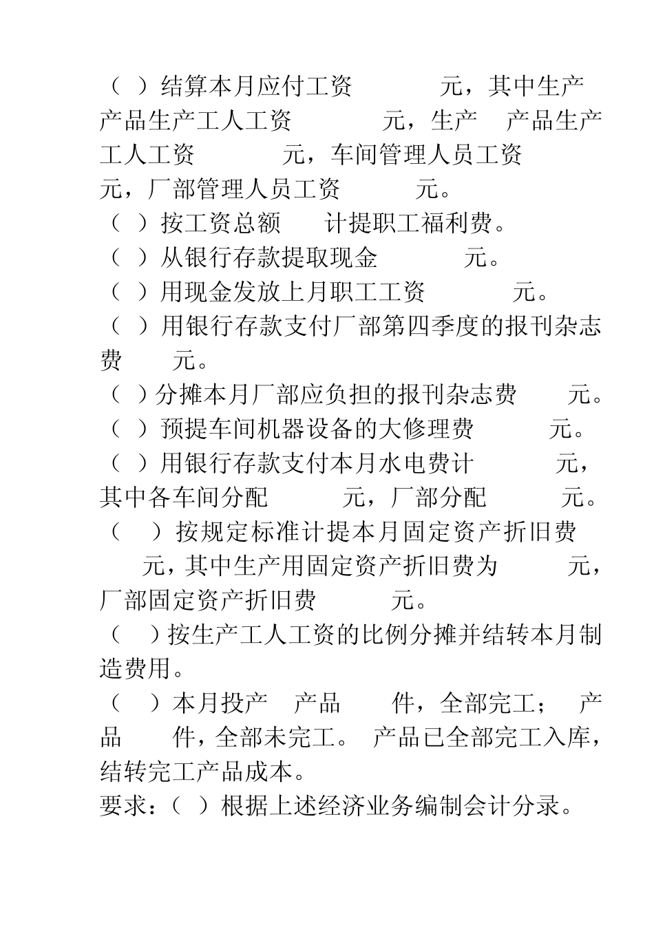 生产过程核算练习_第3页