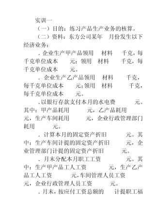 生产过程核算练习