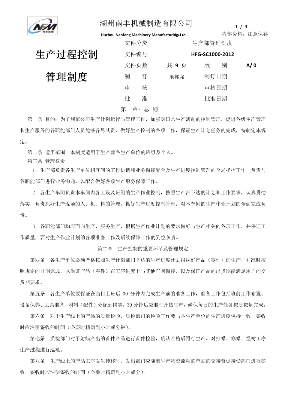 生产过程管理制度_第1页