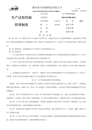 生产过程管理制度