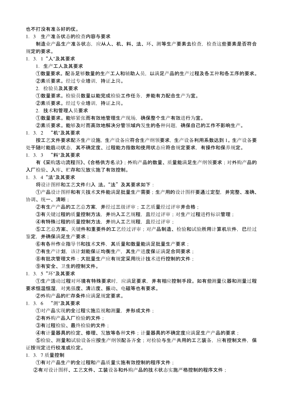 生产过程质量控制_第2页