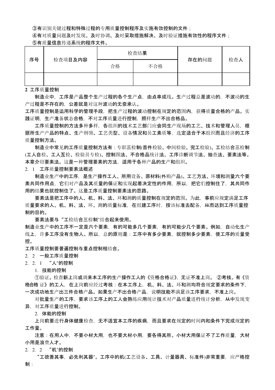 生产过程质量控制_第3页