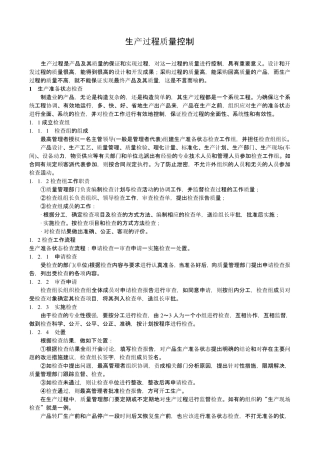 生产过程质量控制