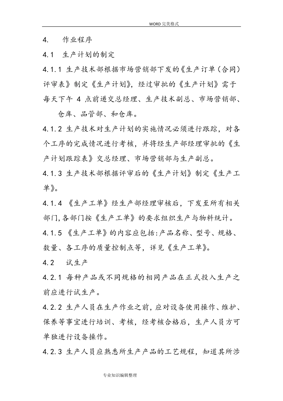 生产过程质量控制程序文件_第2页