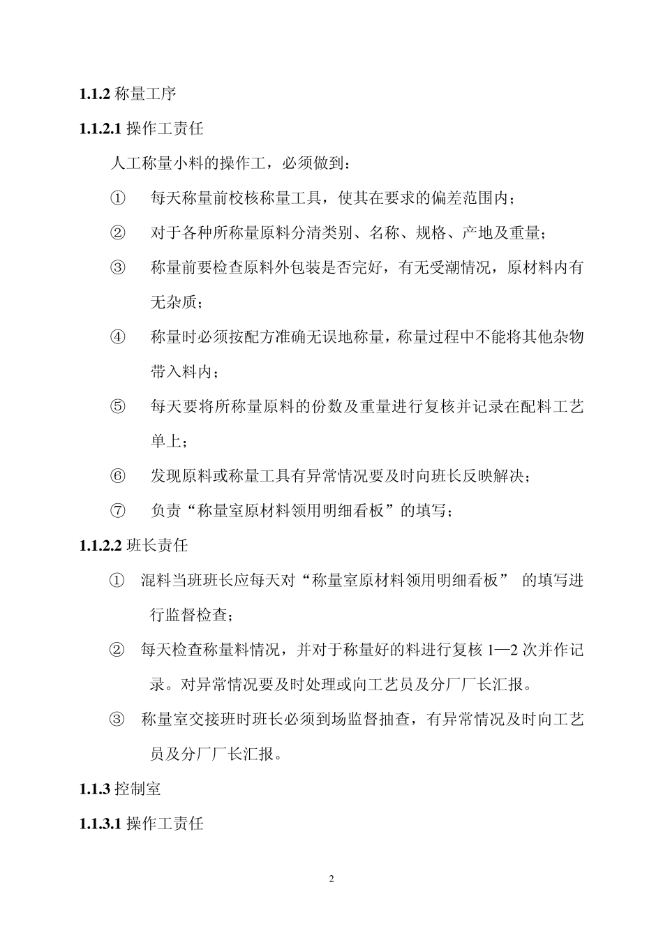 生产过程质量控制管理细则_第2页