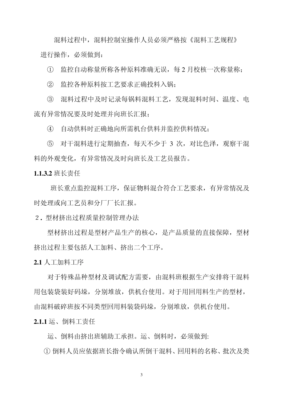 生产过程质量控制管理细则_第3页