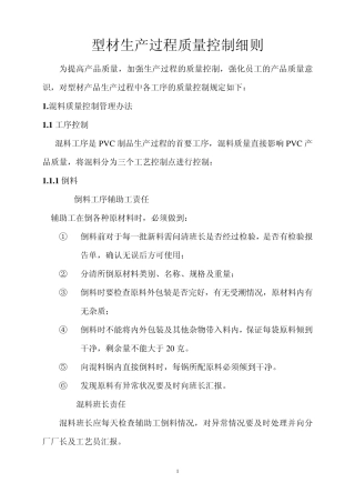 生产过程质量控制管理细则