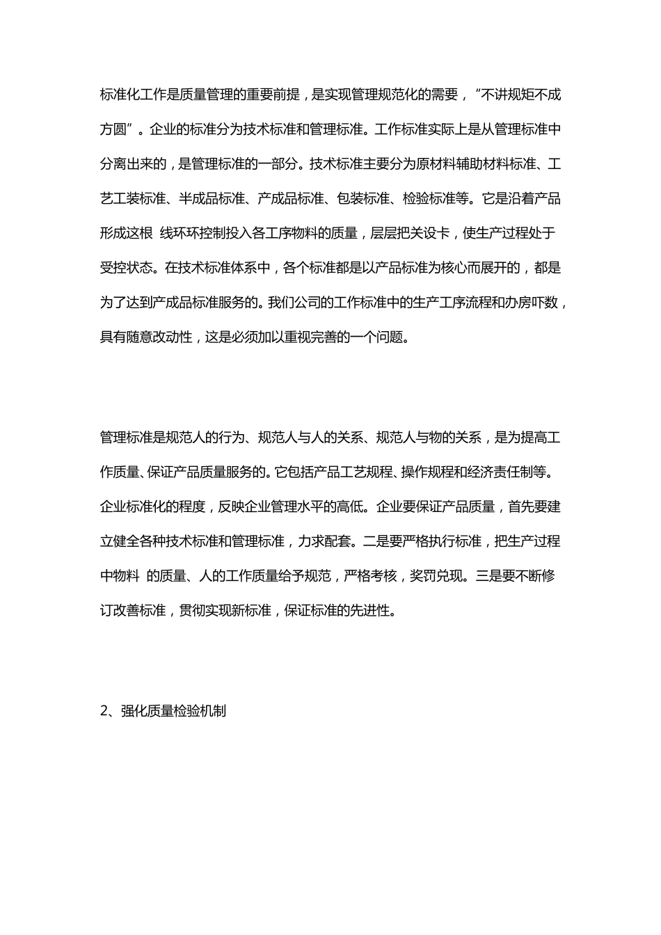 生产过程质量管理措施_第3页