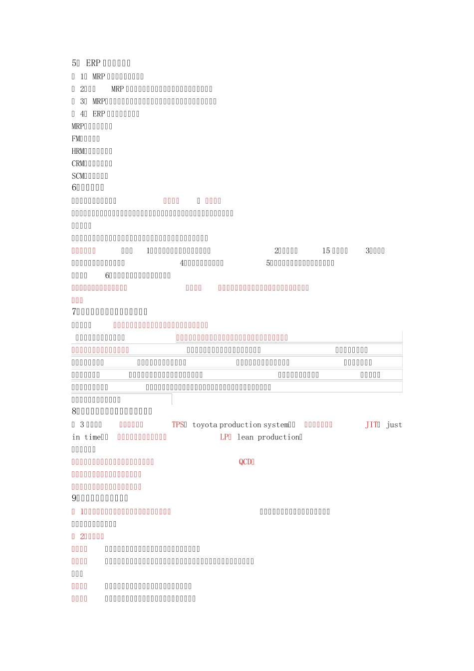 生产运作与管理_第2页
