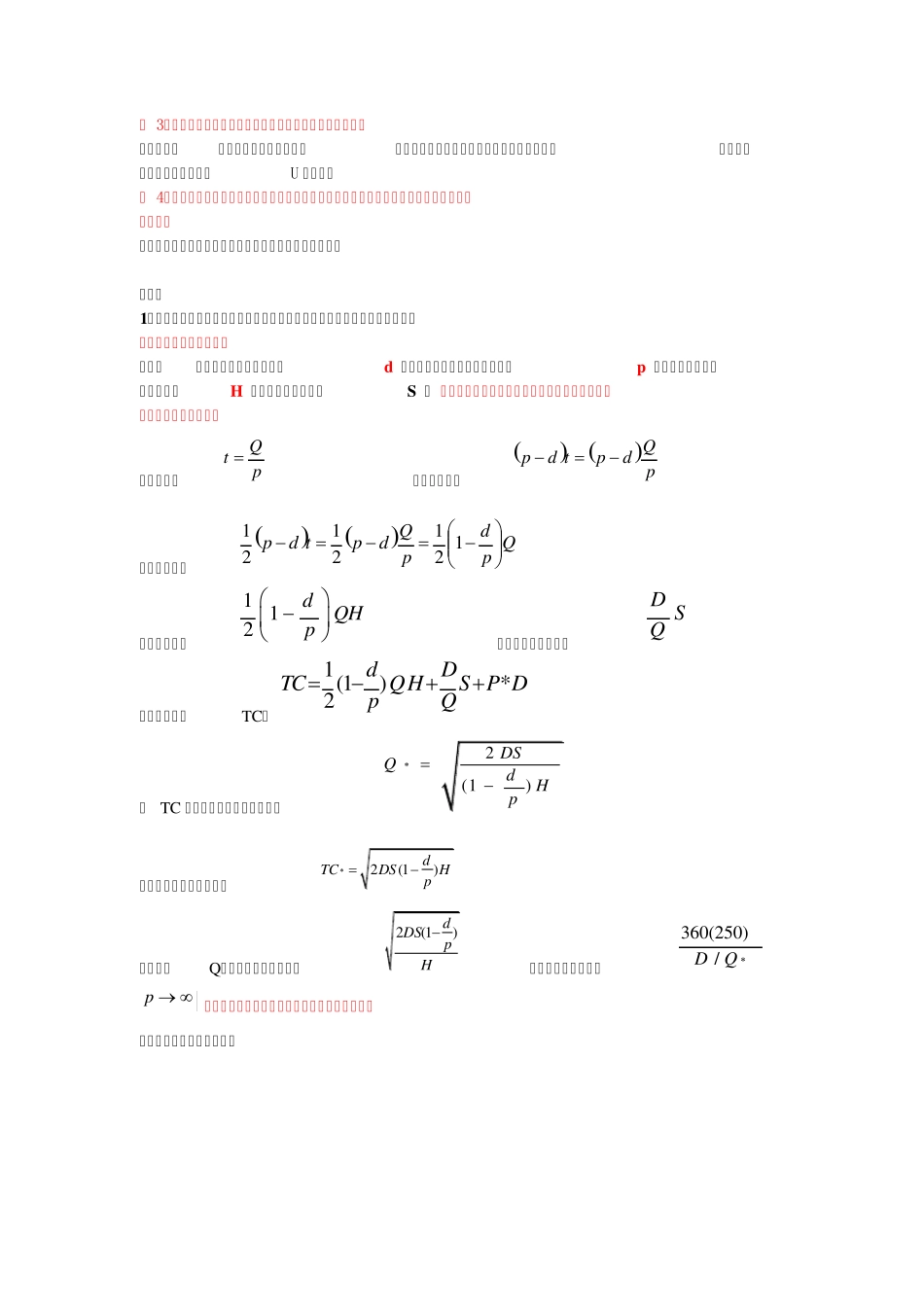 生产运作与管理_第3页