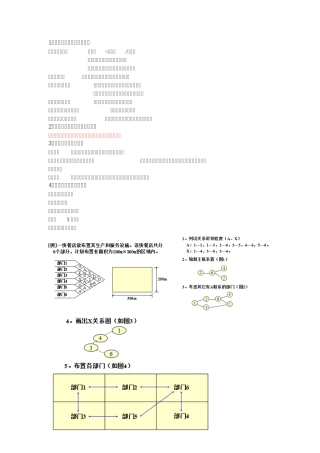 生产运作与管理