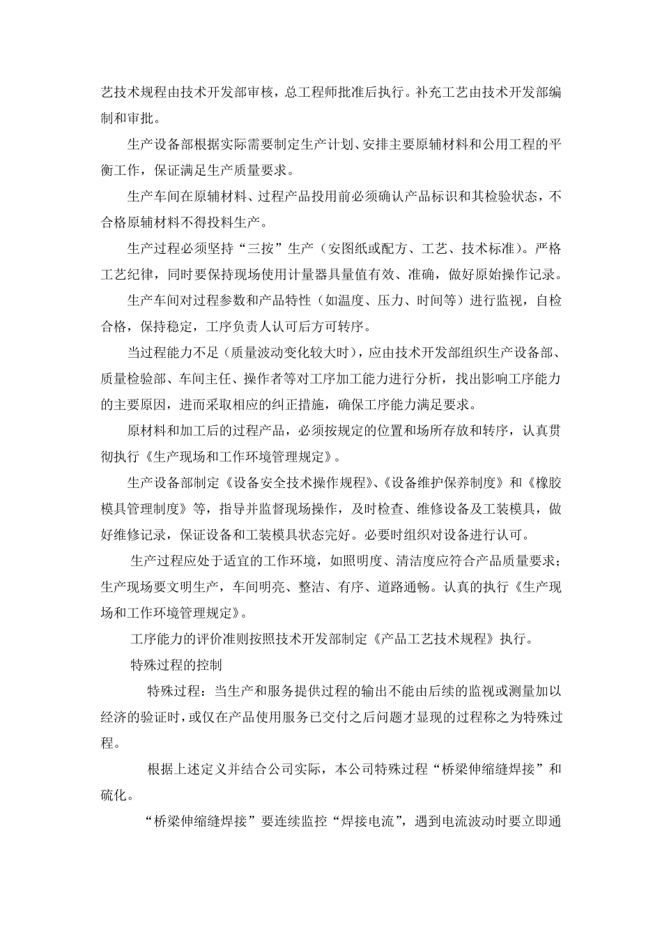 生产运作控制程序_第2页