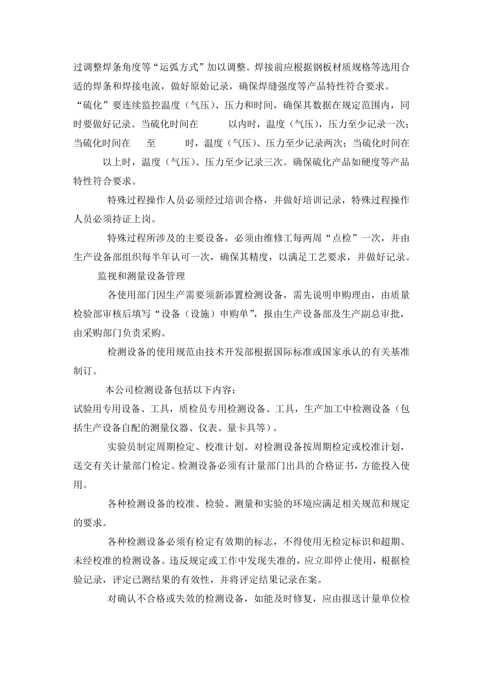 生产运作控制程序_第3页