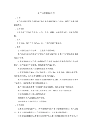 生产运作控制程序