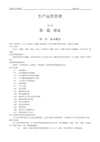 生产运作管理——学习笔记